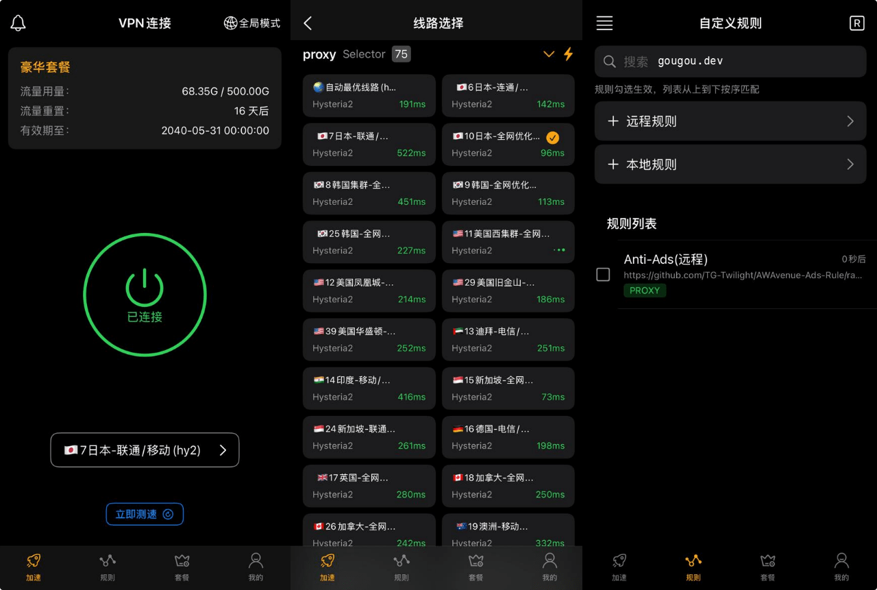狗狗加速(gougou)上线iOS客户端 - 第2张图片